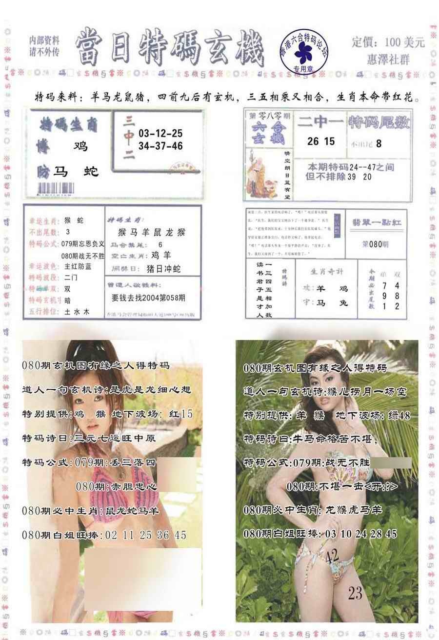六合彩080期当日特码玄机-2