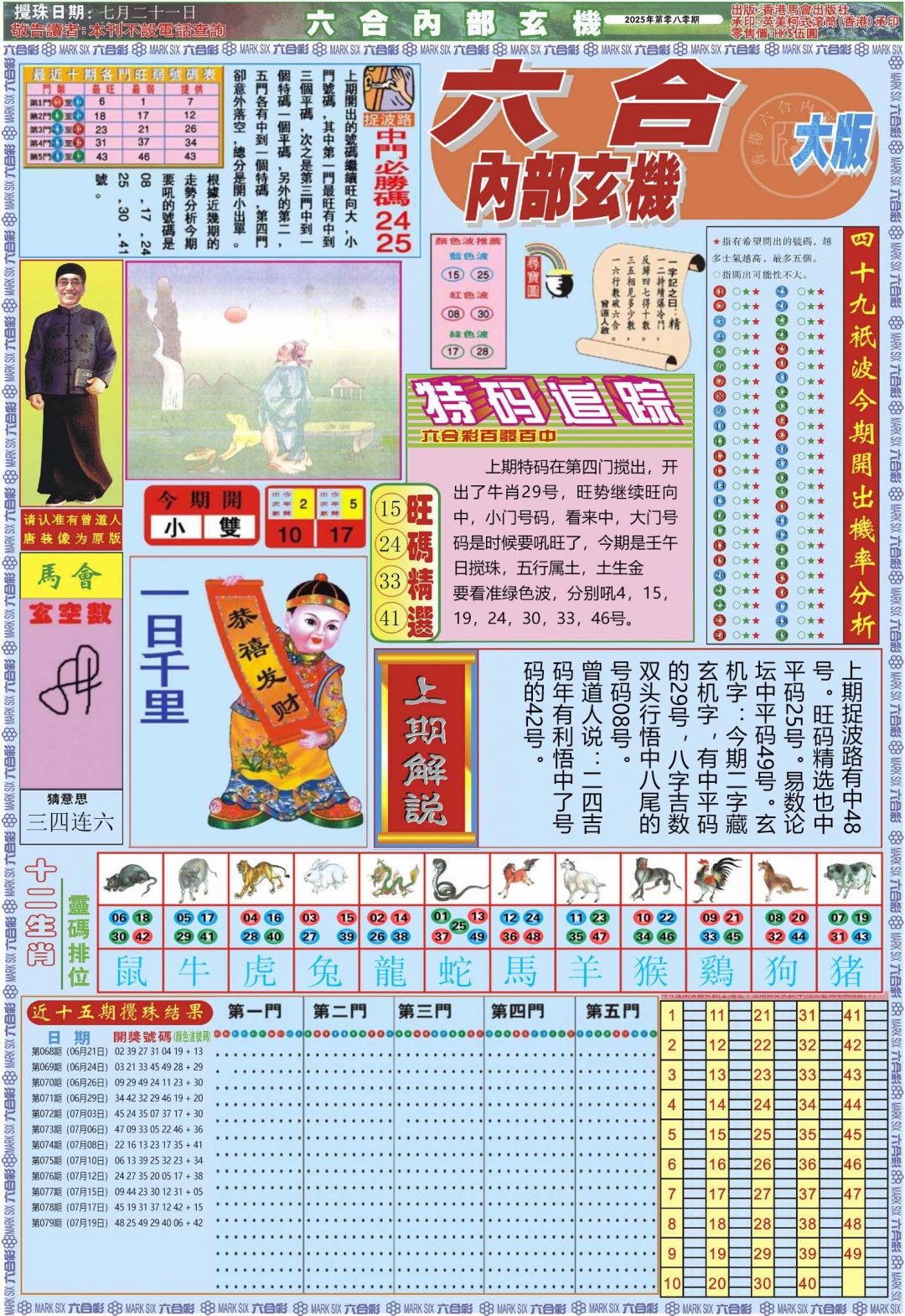 六合彩080期六合内部A加大版