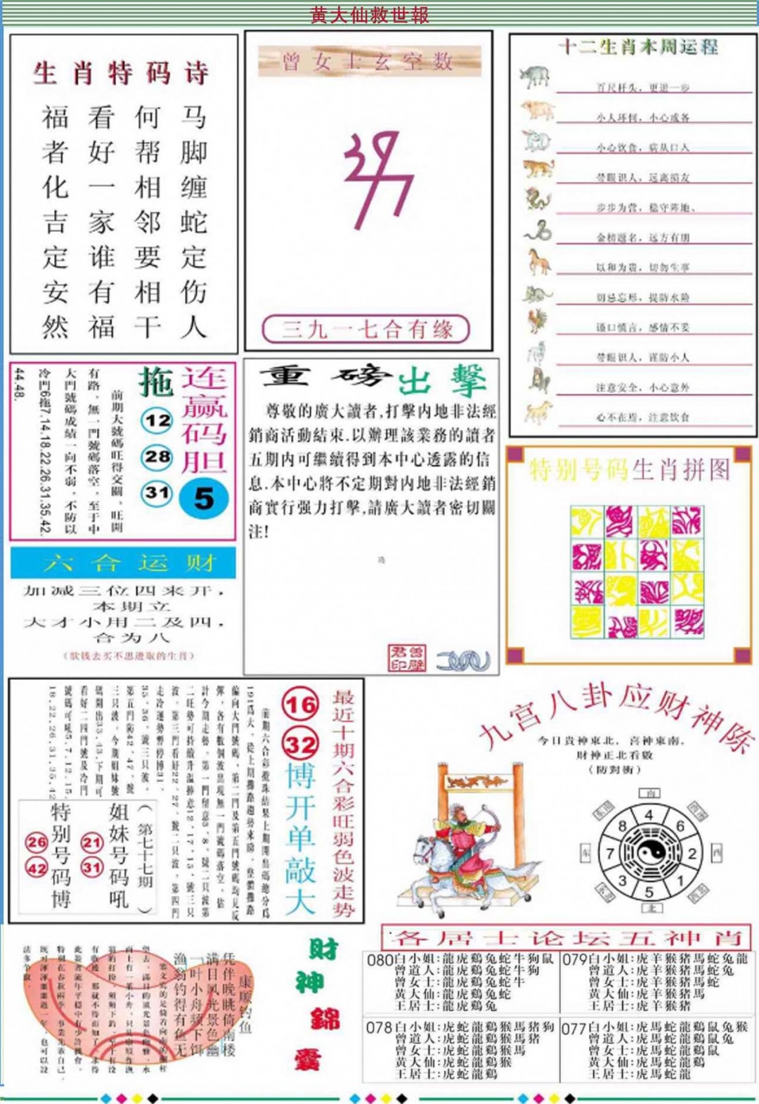六合彩080期黄大仙救世B加大版