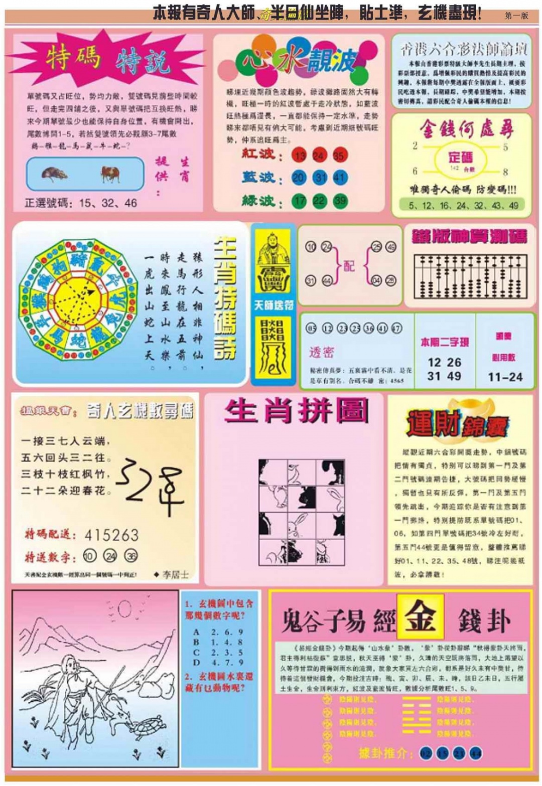 六合彩080期老奇人偷码B