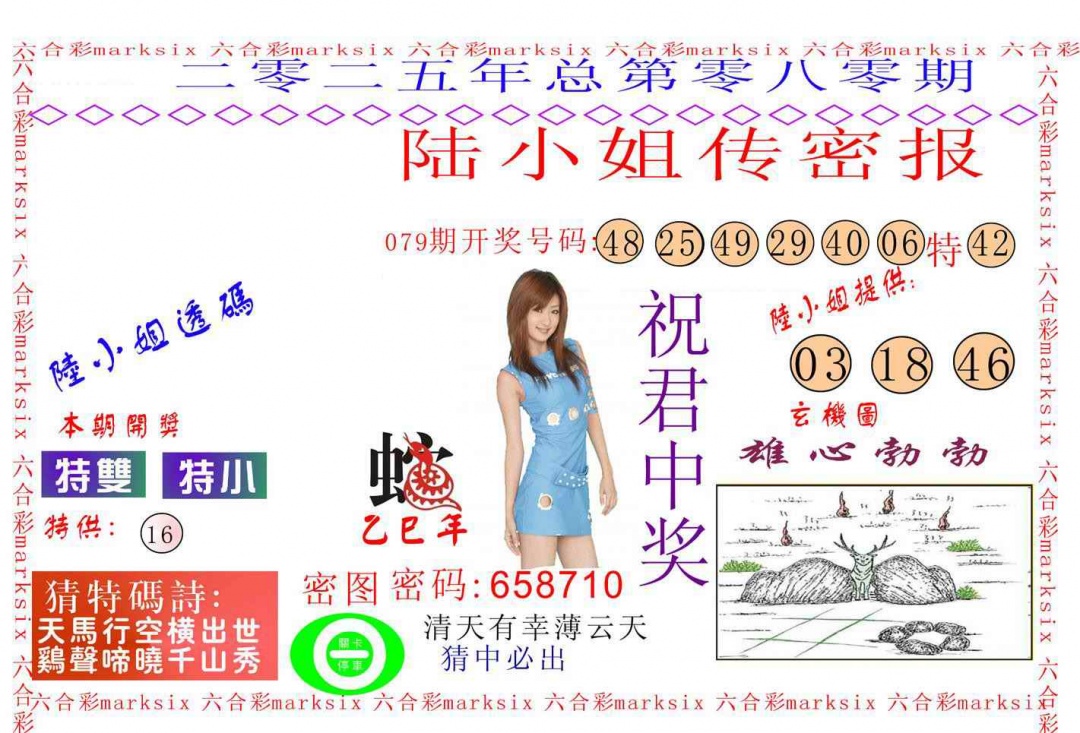 六合彩080期陆小姐传密A