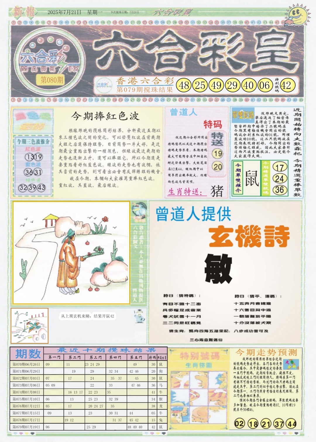 六合彩080期六合彩皇A