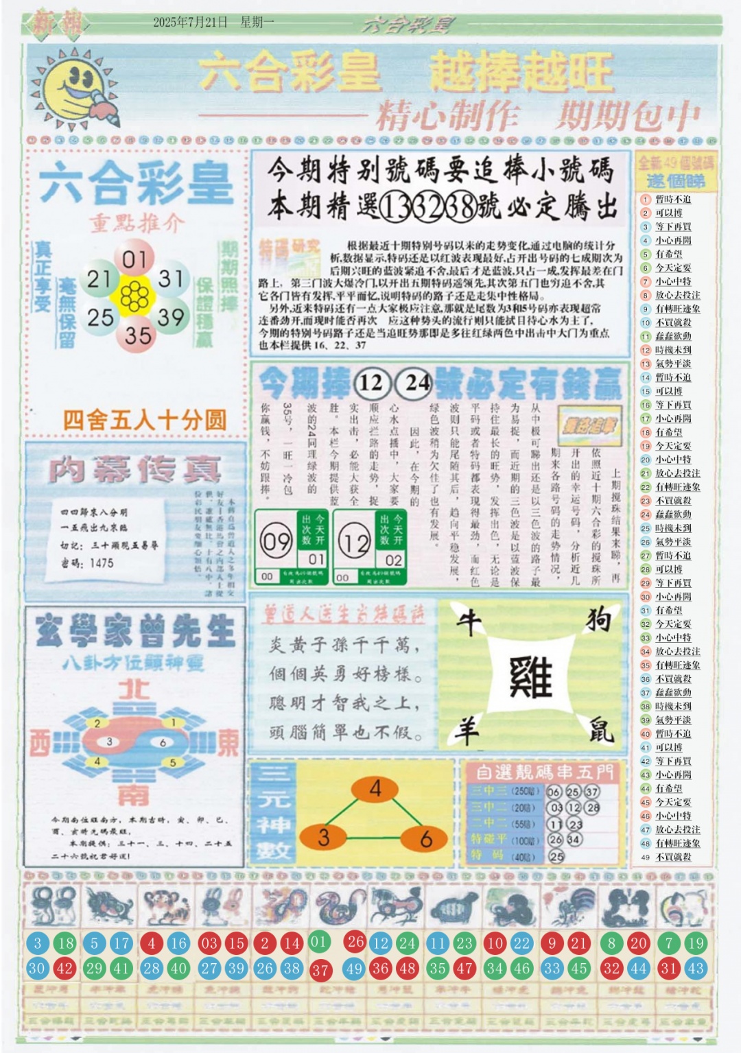 六合彩080期六合彩皇B