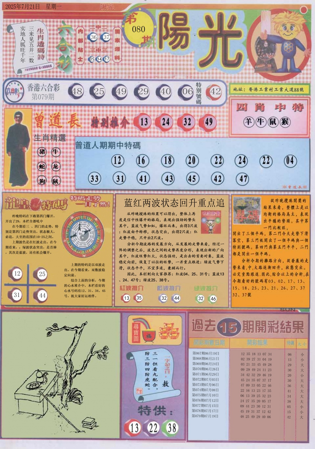 六合彩080期阳光A