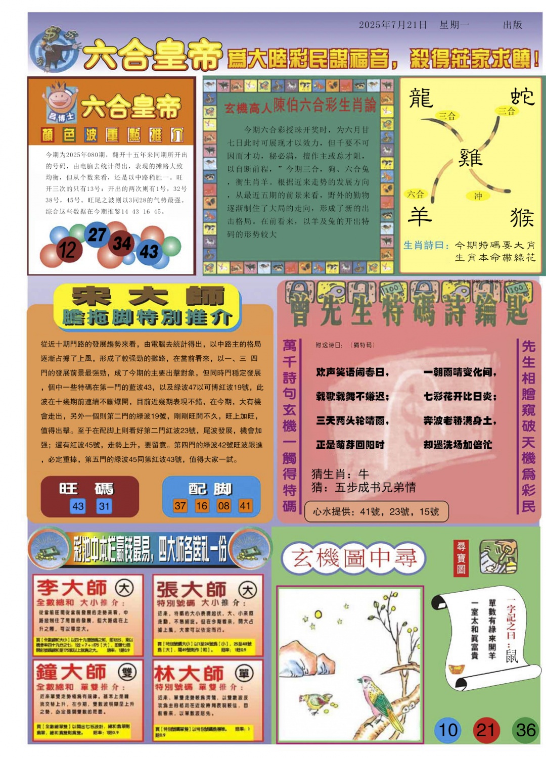 六合彩080期六合皇帝B
