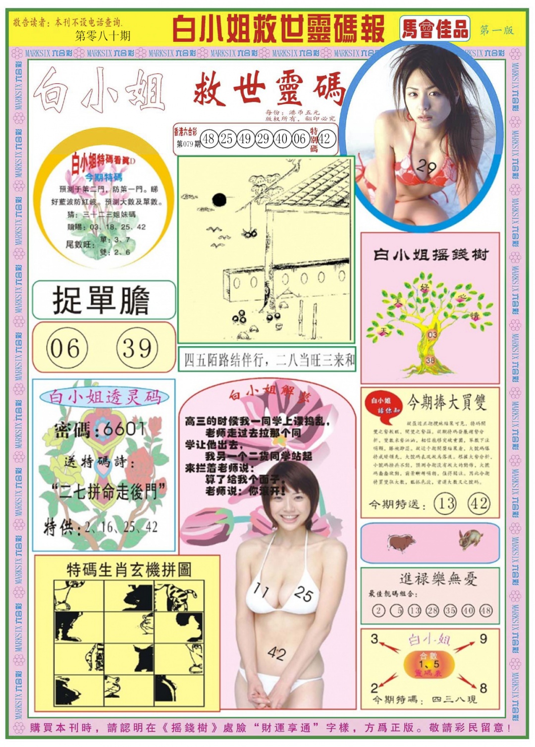 六合彩080期白小姐龙卷风A