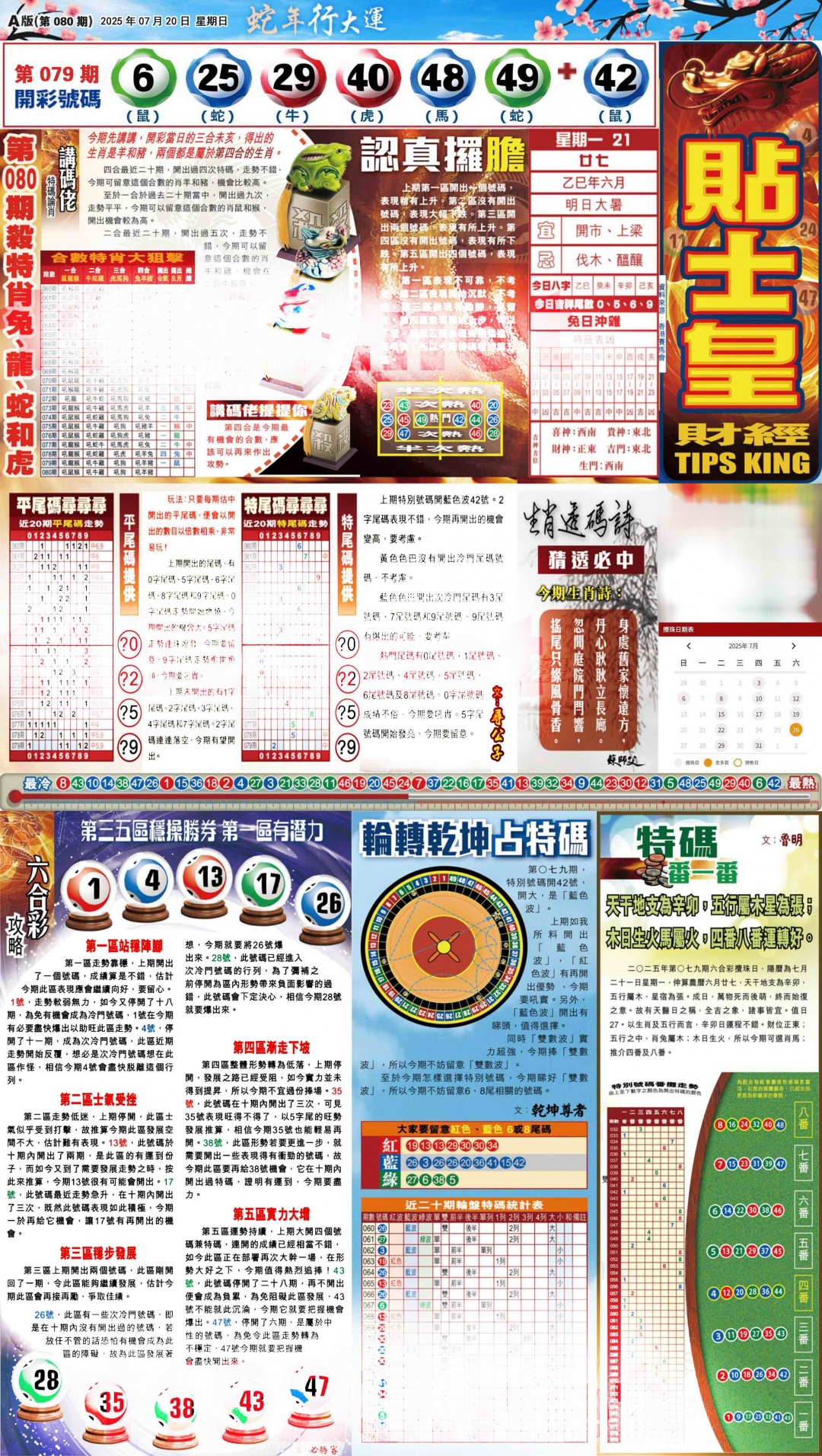 六合彩080期大版贴士皇-1