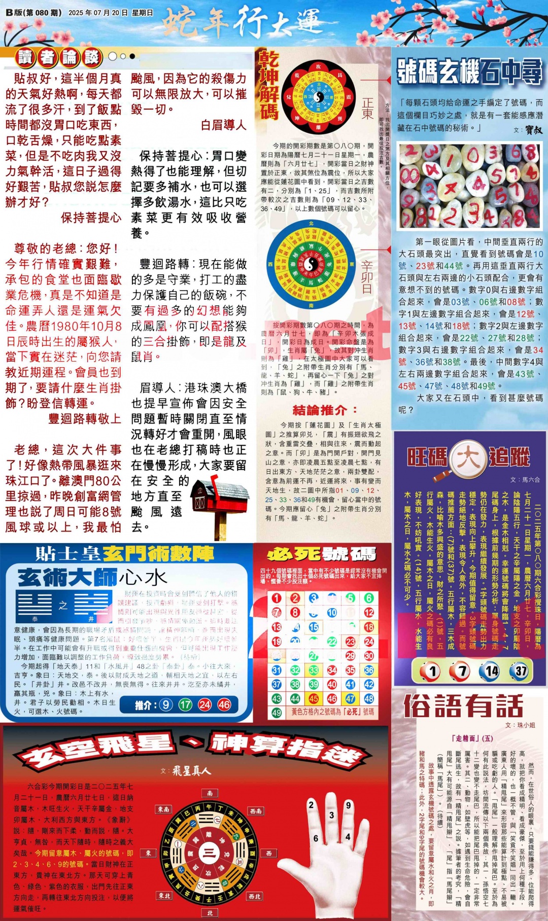 六合彩080期大版贴士皇-2