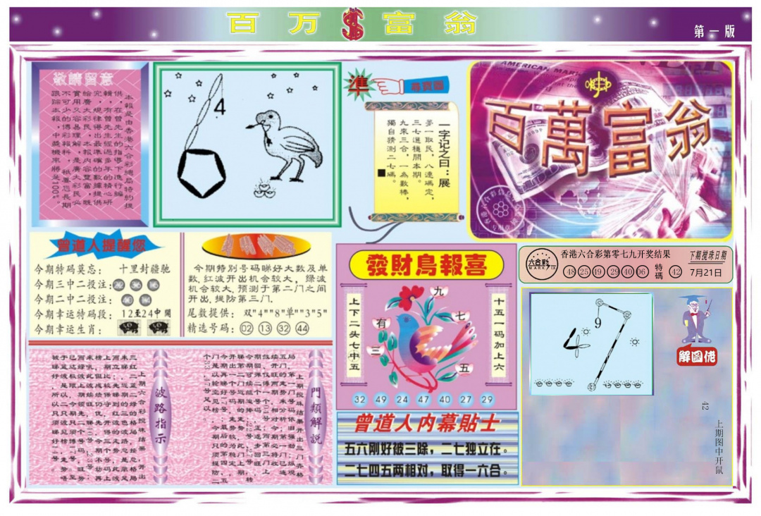 六合彩080期百万富翁A