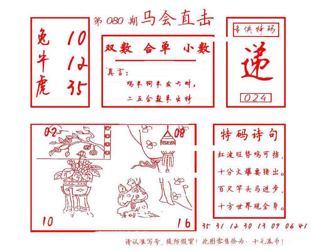 六合彩080期马会直击