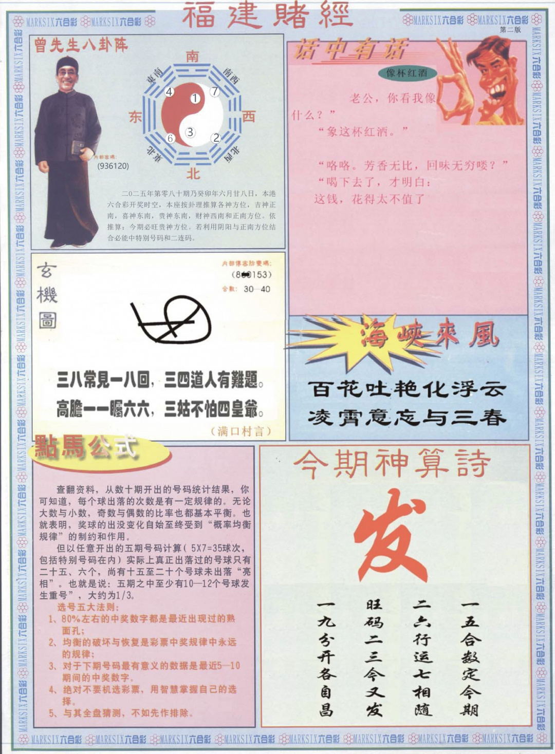 六合彩080期福建赌经B