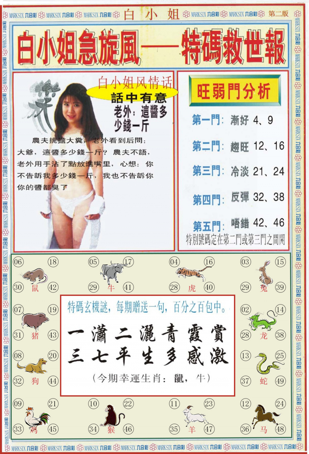 六合彩080期白小姐特新刊B