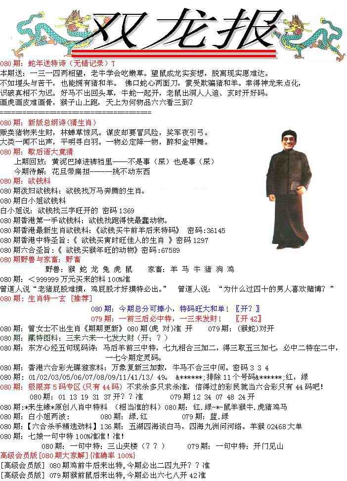 六合彩080期双龙报
