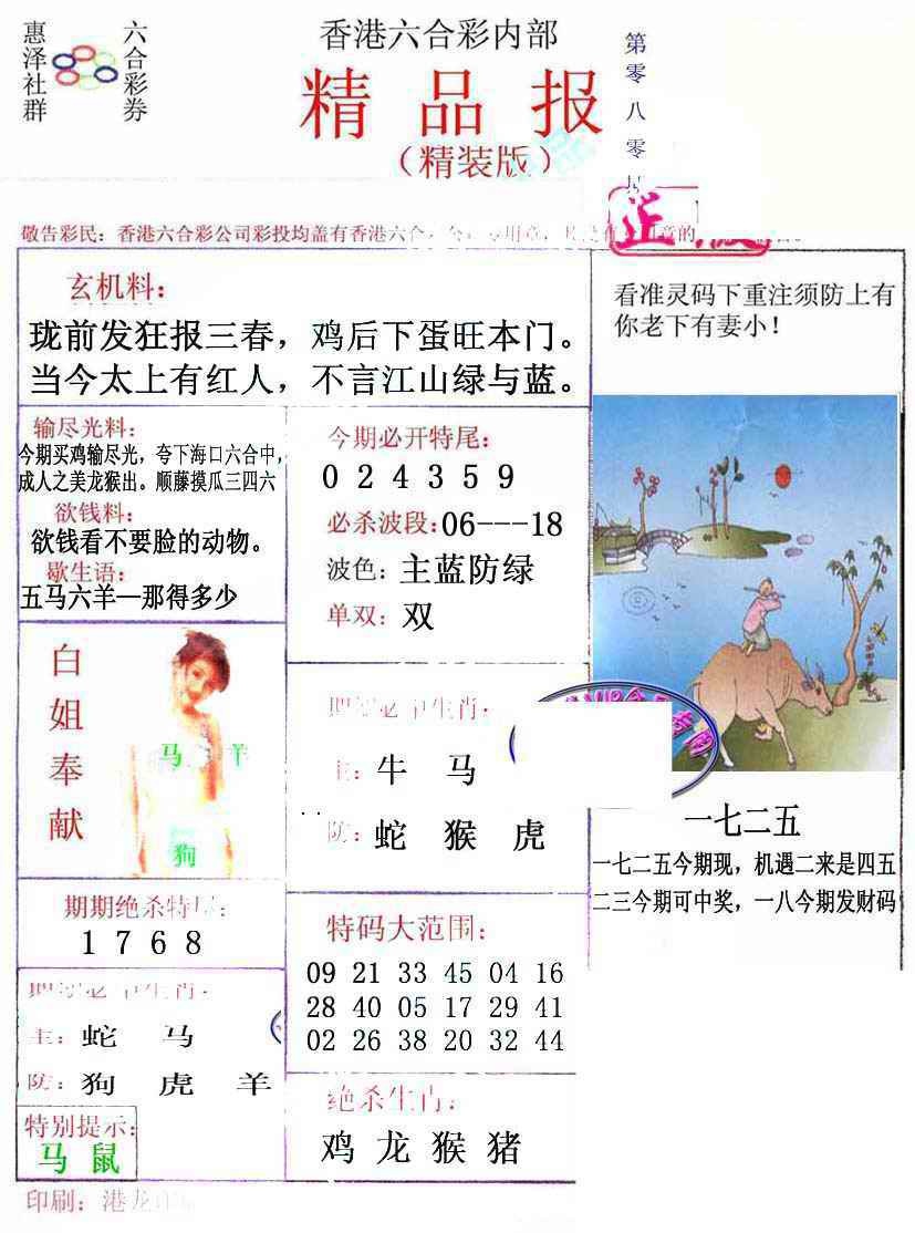 六合彩080期摇钱树