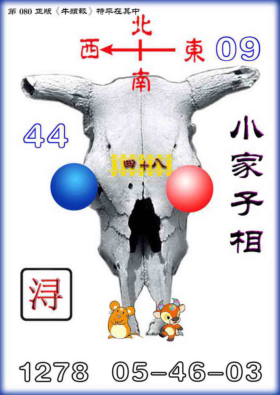 六合彩080期牛头报