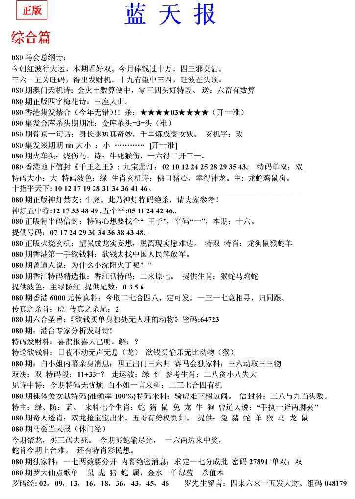 六合彩080期蓝天报(之无锋版)