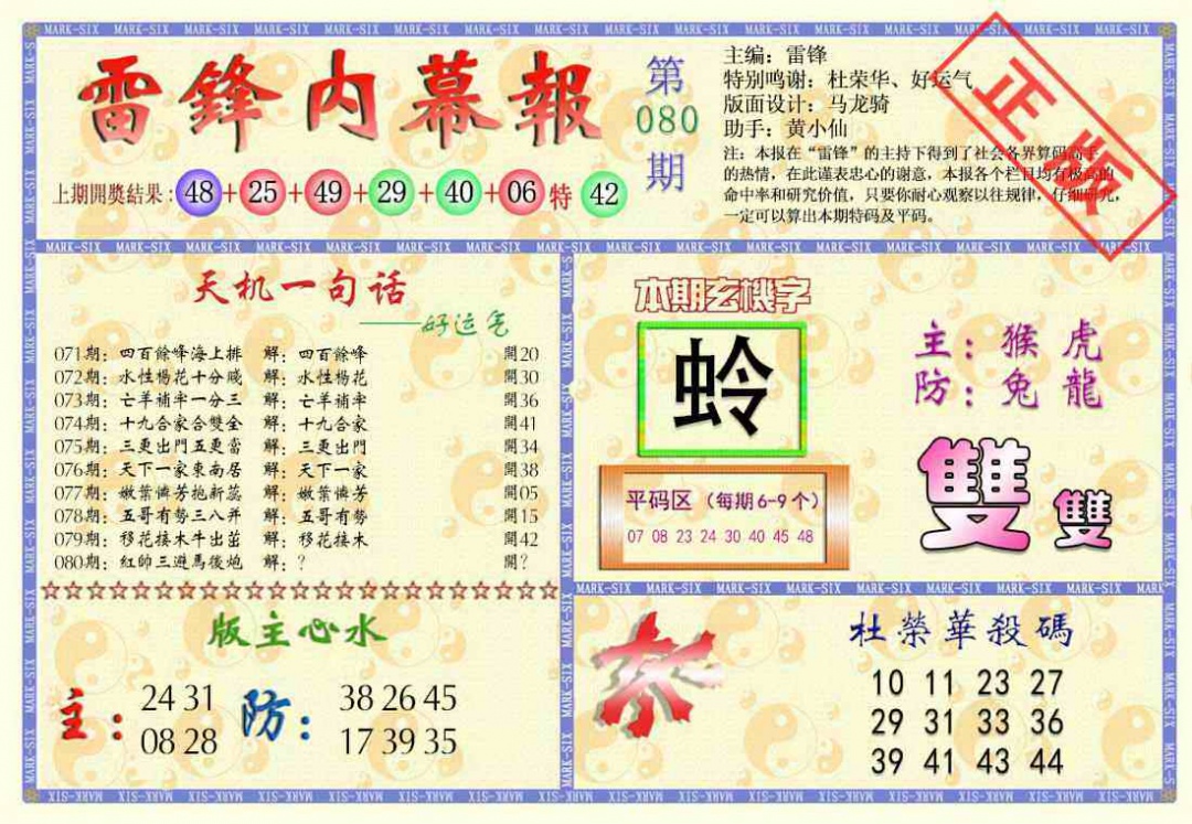 六合彩080期雷锋内幕报