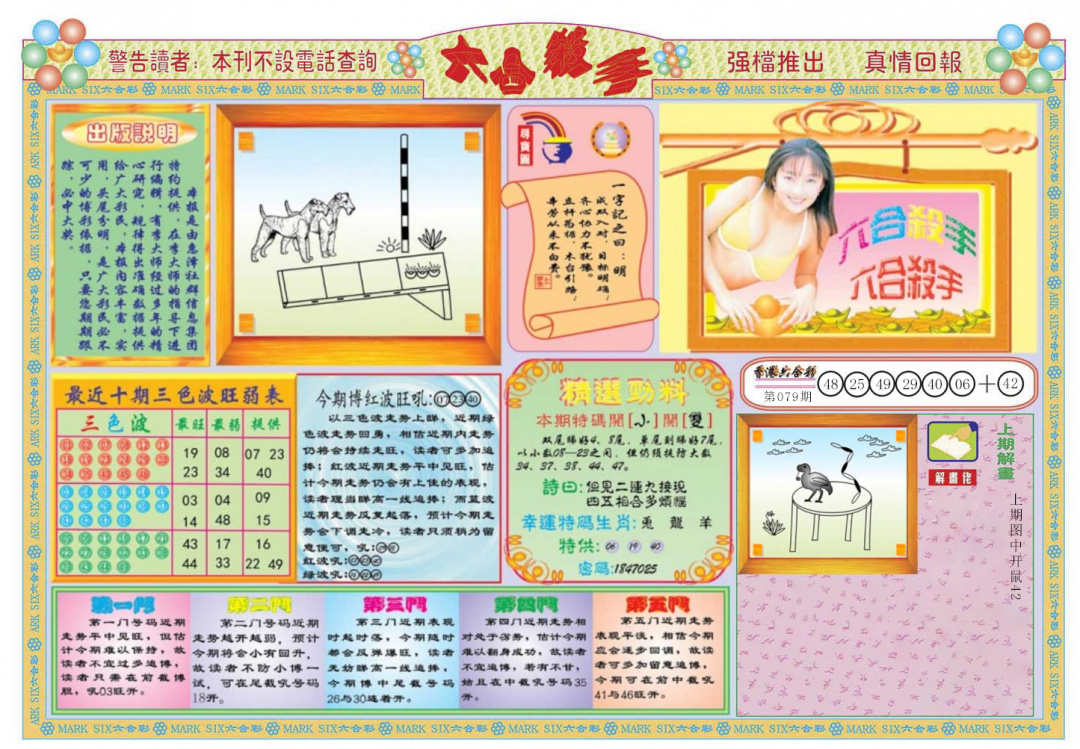 六合彩080期六合杀手A