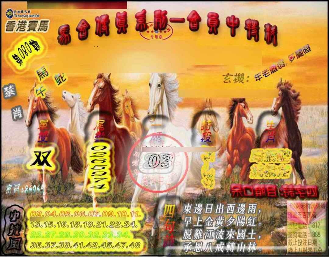 六合彩080期马会传真-会员报