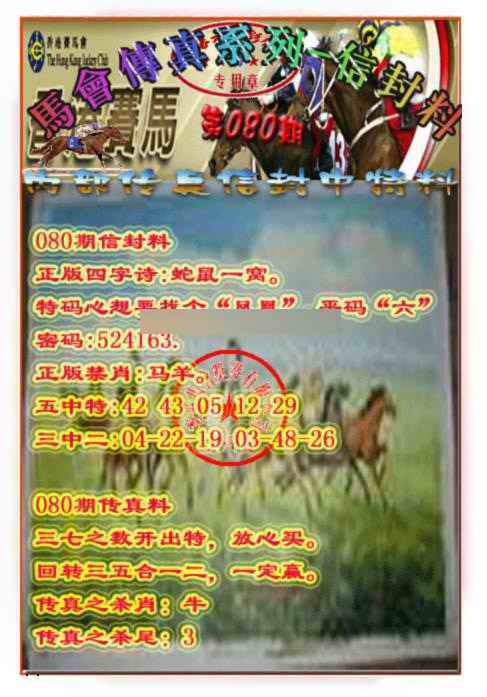 六合彩080期马会传真-信封料