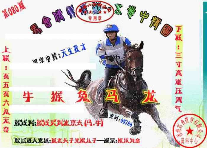 六合彩080期马会传真-五肖料