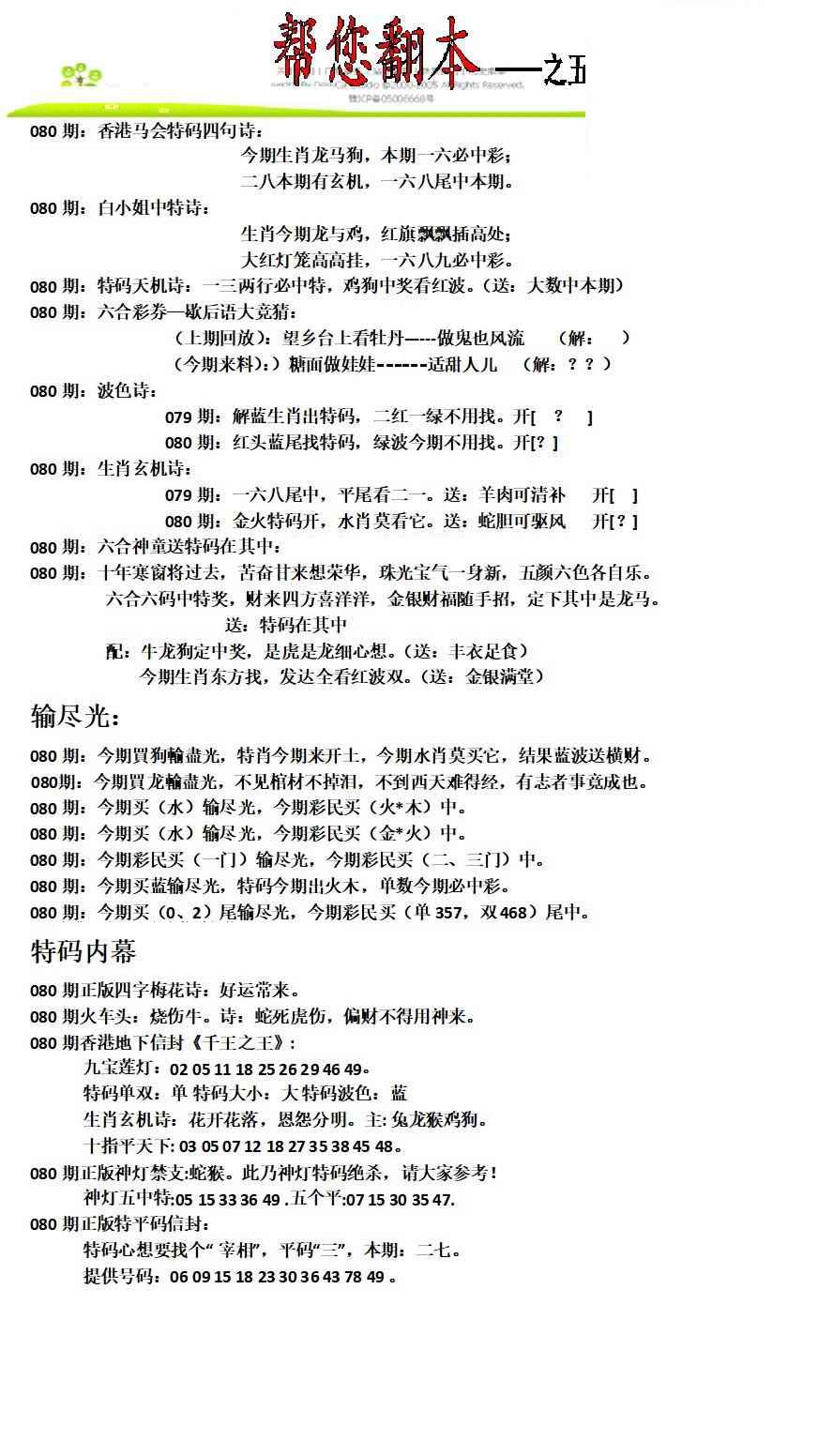 六合彩080期帮您翻本A