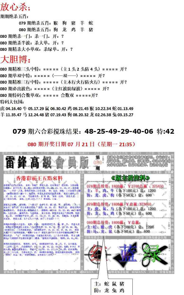 六合彩080期帮您翻本B
