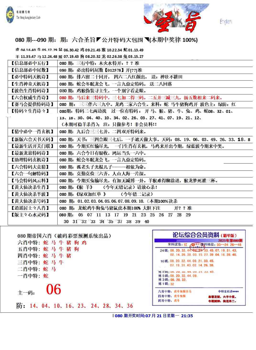 六合彩080期六合圣旨