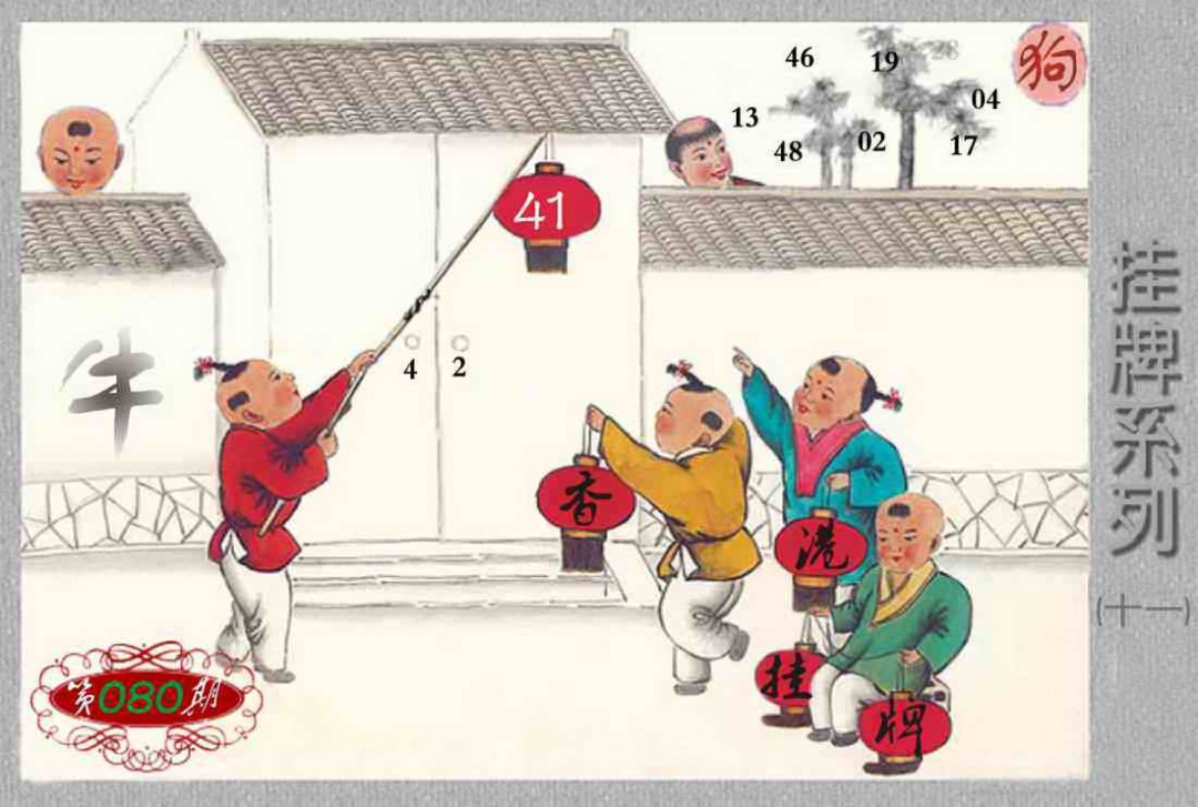 六合彩080期马经挂牌系列K(新图)