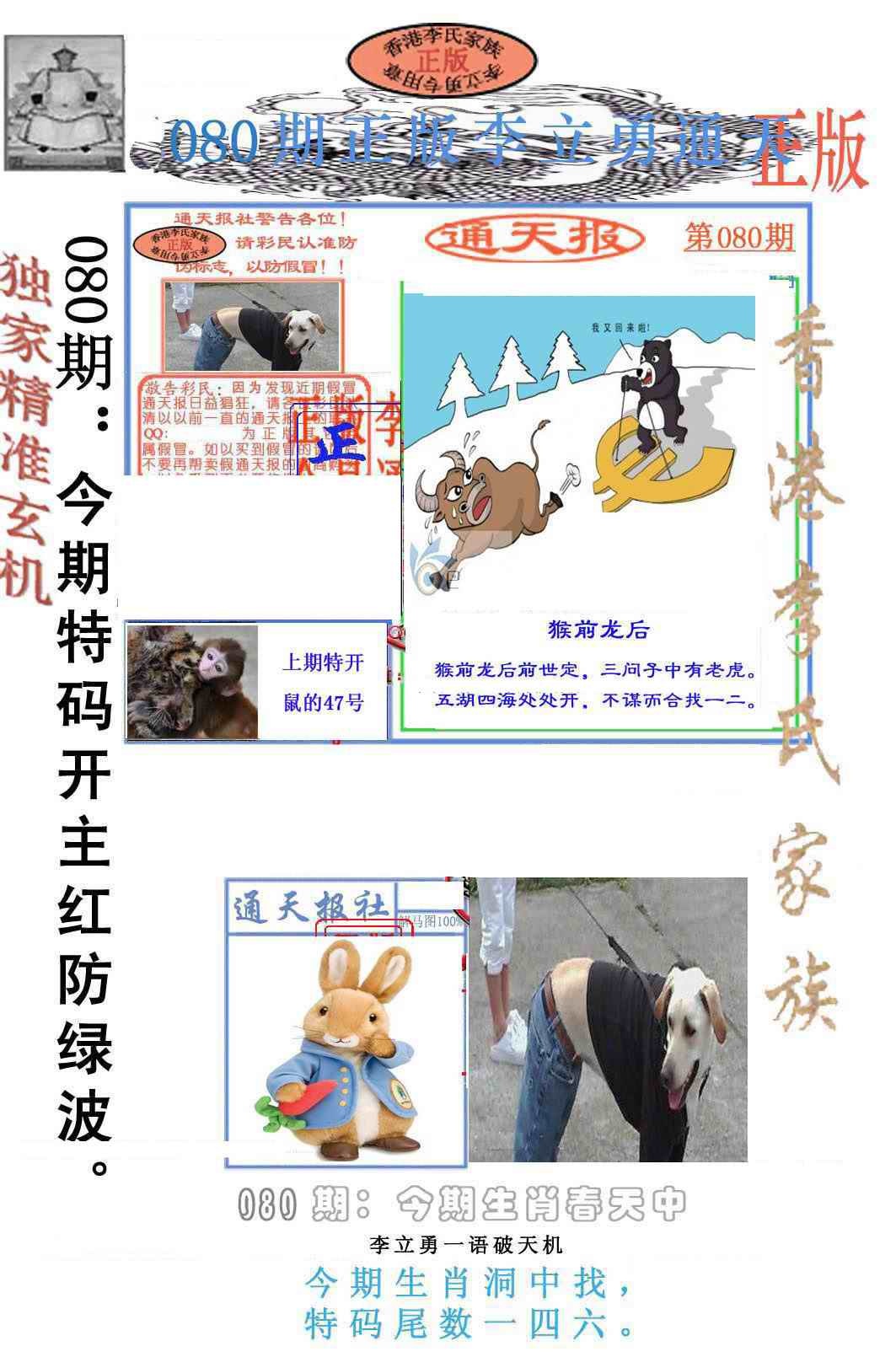 六合彩080期李力勇通天报
