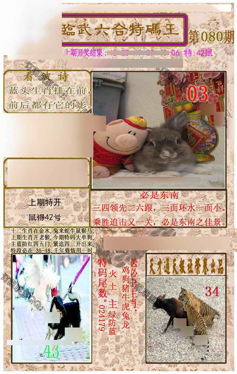 六合彩080期临武六合特码王