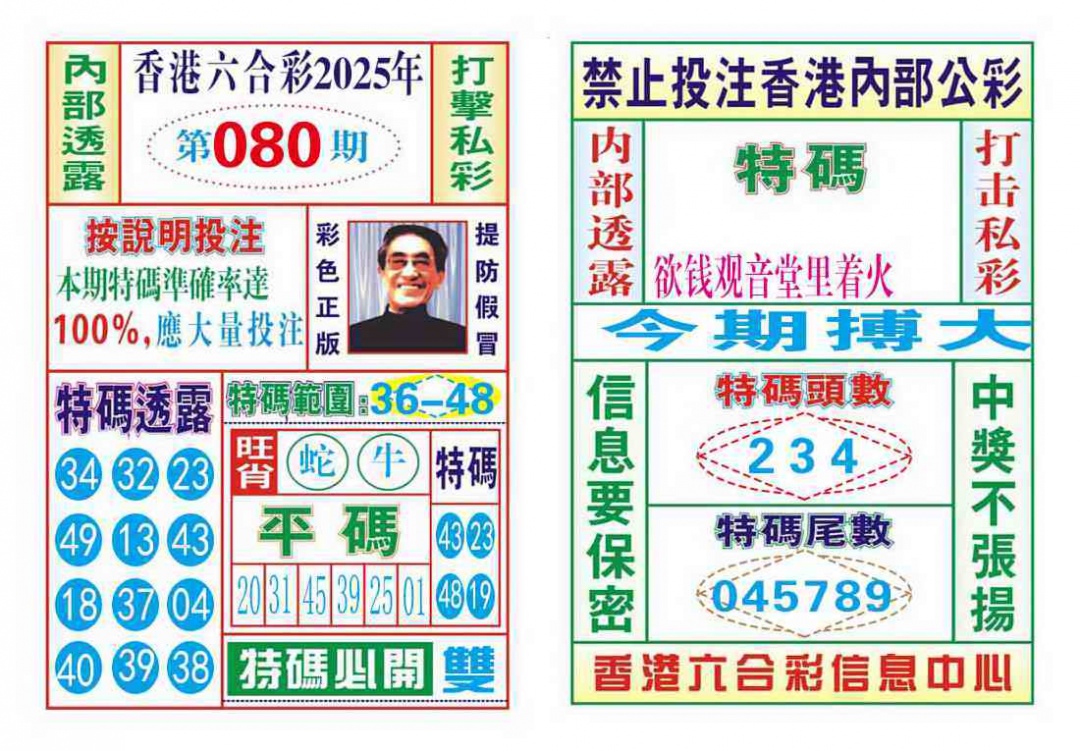 六合彩080期内部会员专用