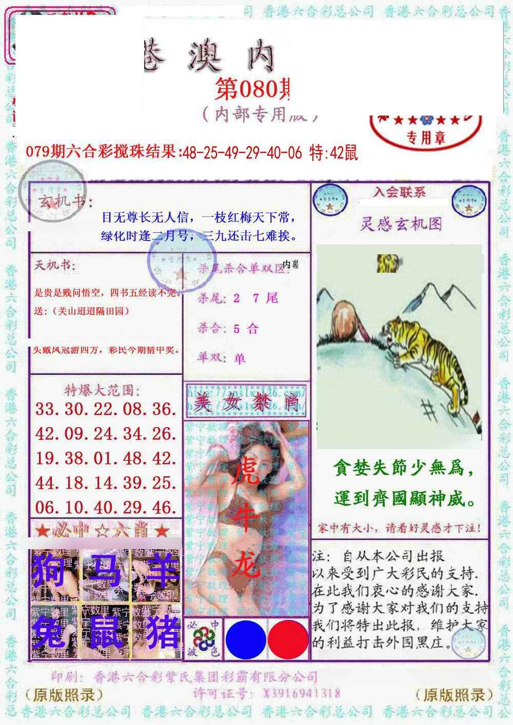 六合彩080期港澳内幕报