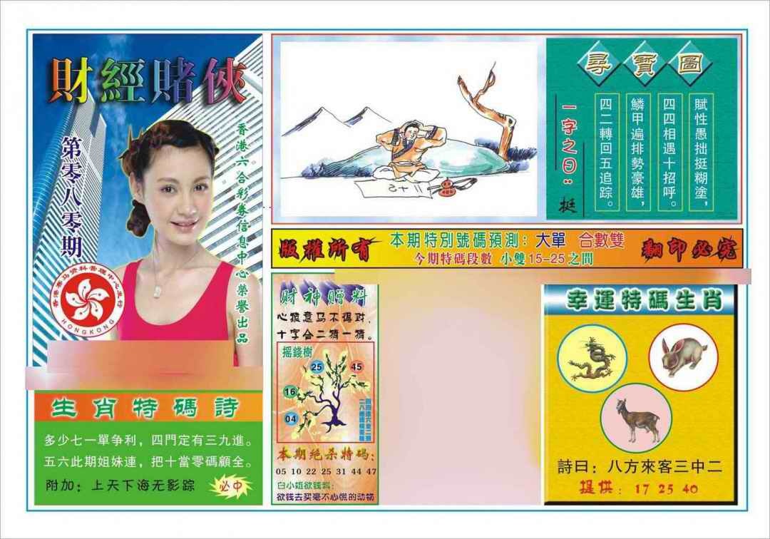 六合彩080期财经赌侠(新图)