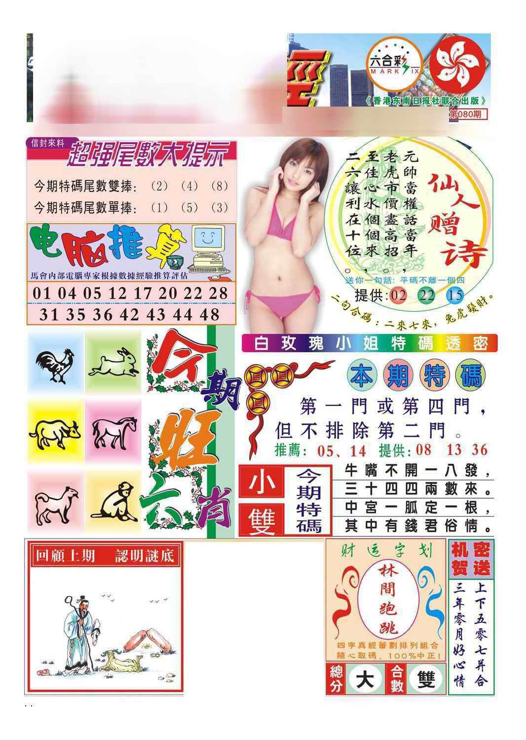 六合彩080期合众赌经B(新图)