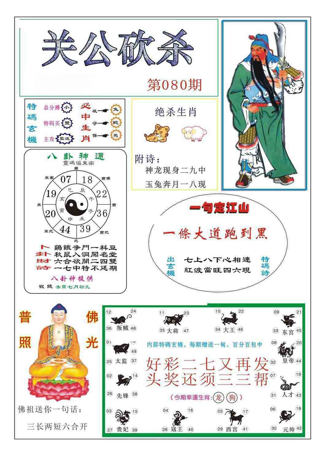 六合彩080期关公砍杀