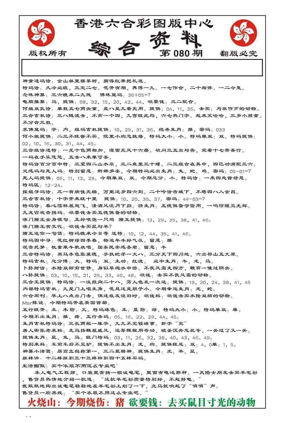 六合彩080期内部综合资料(特准)
