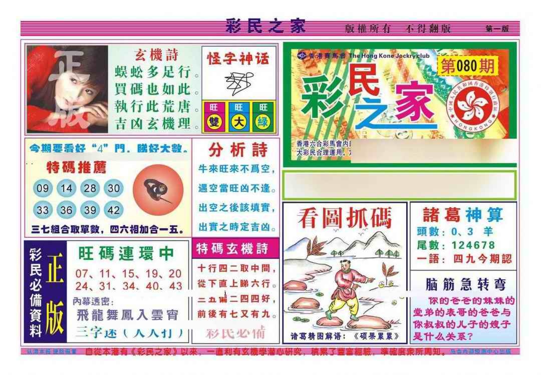 六合彩080期彩民之家A（新图）