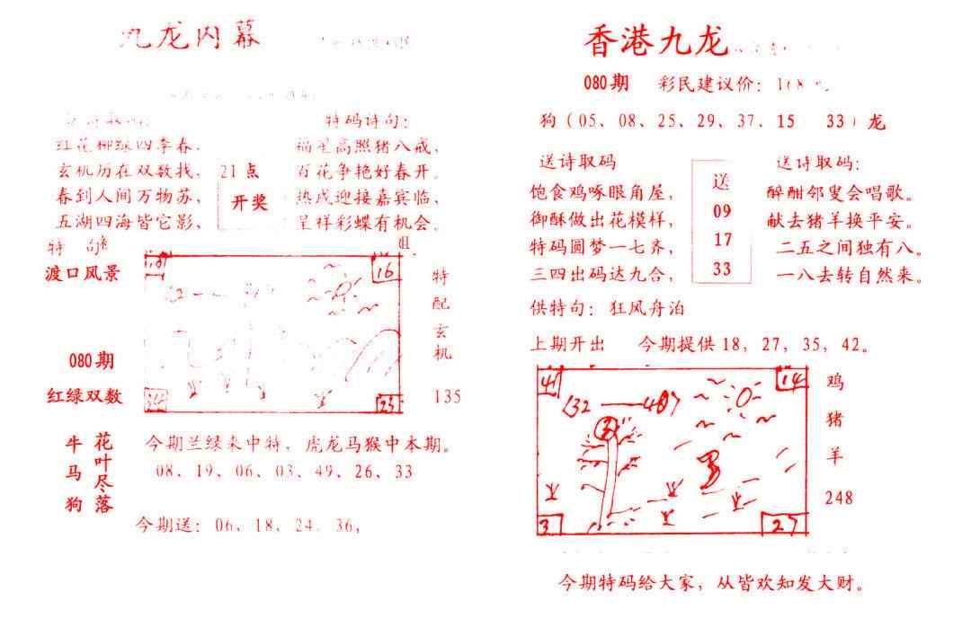 六合彩080期九龙内幕