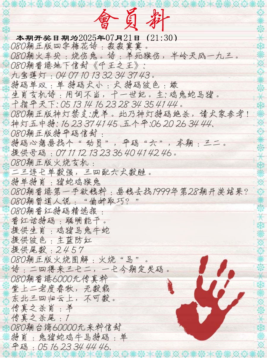 六合彩080期会员料