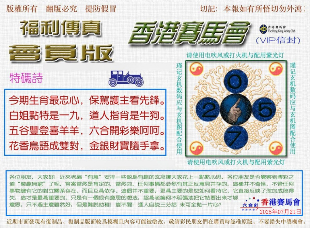 六合彩080期福利传真