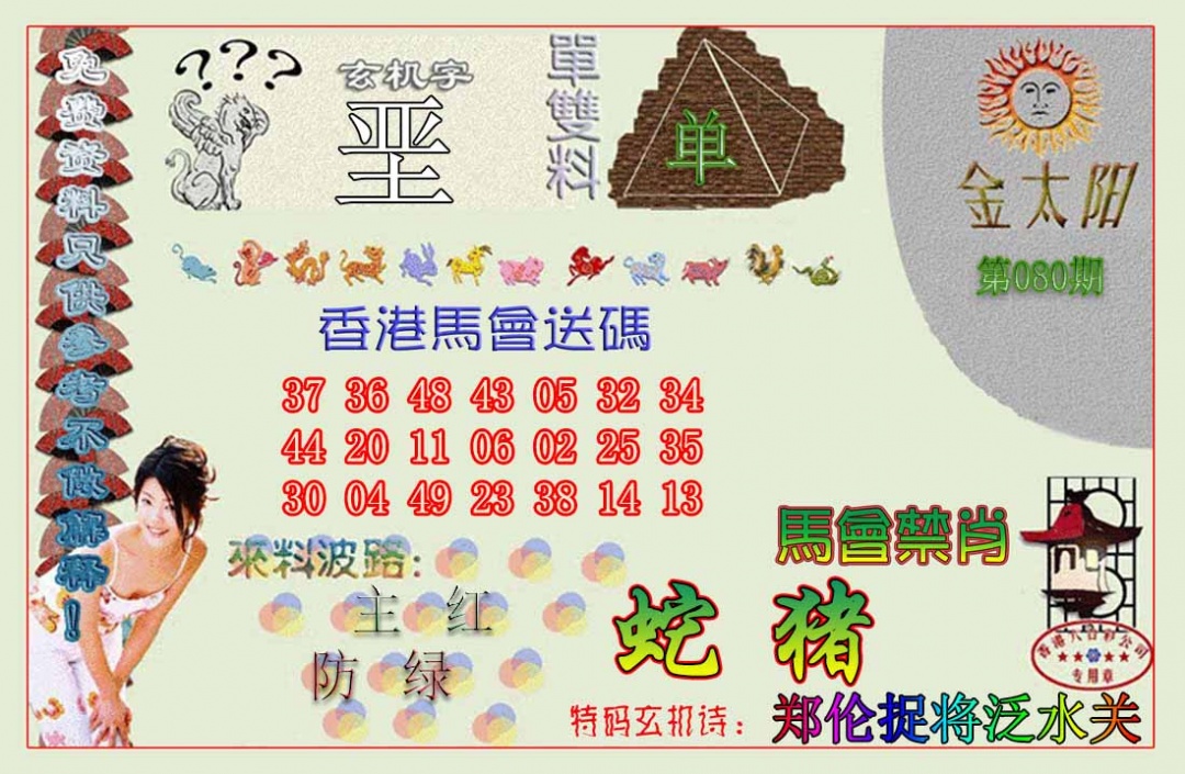 六合彩080期金太阳