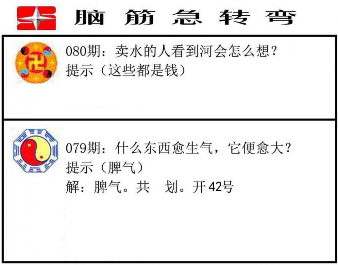 六合彩080期脑筋急转弯
