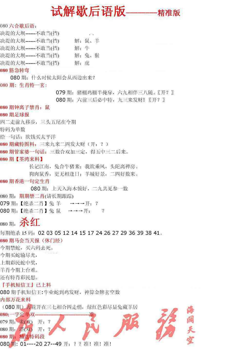 六合彩080期六合一点红B