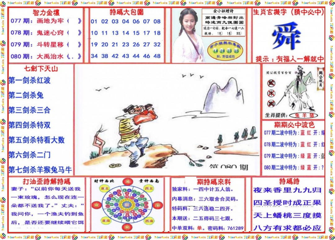 六合彩080期会员传真-1