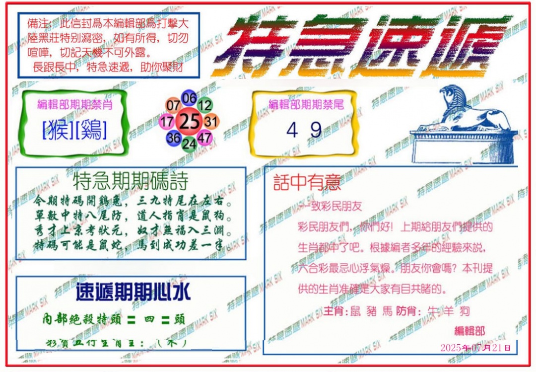 六合彩080期特急速递