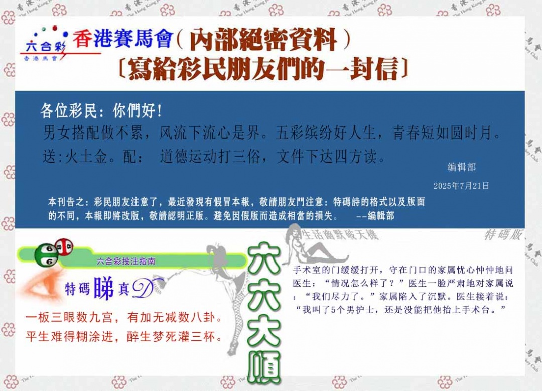 六合彩080期一封信