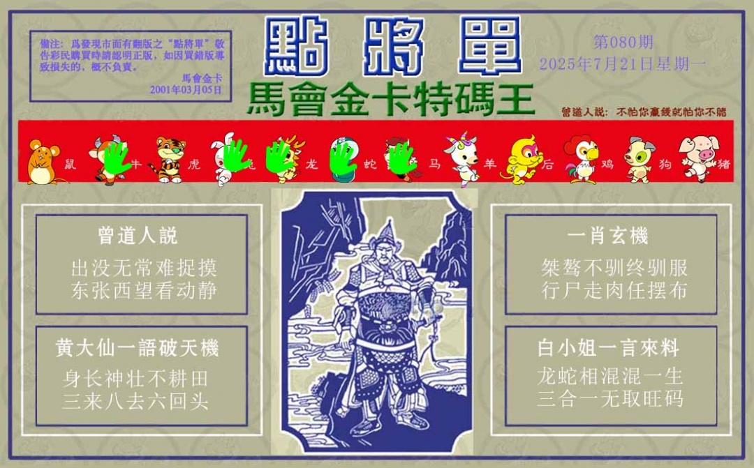 六合彩080期点将单