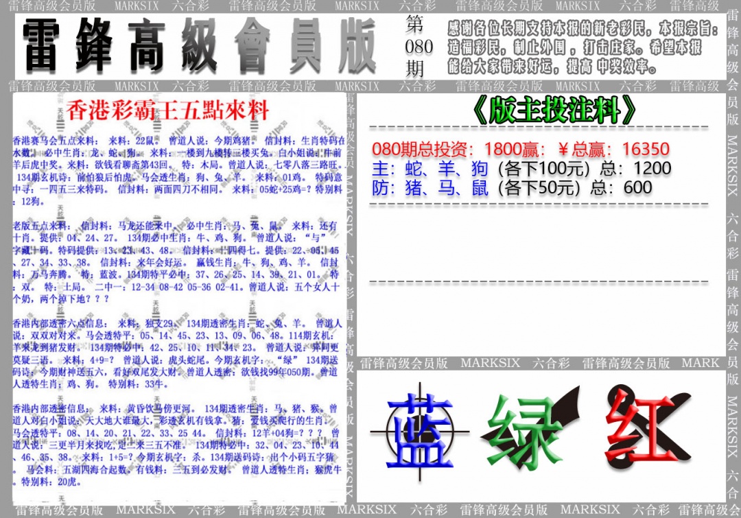 六合彩080期(假)雷锋高级会员版