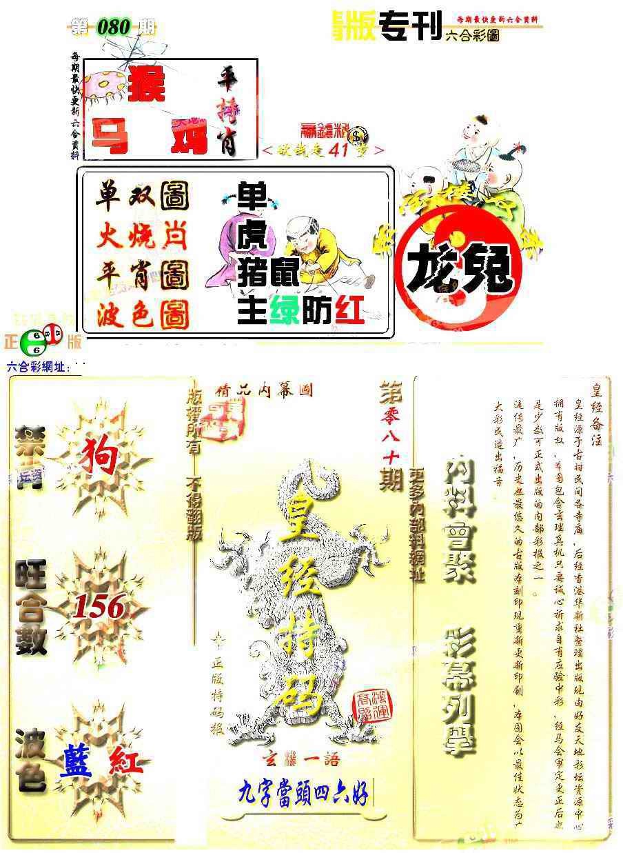 六合彩080期精版专刊